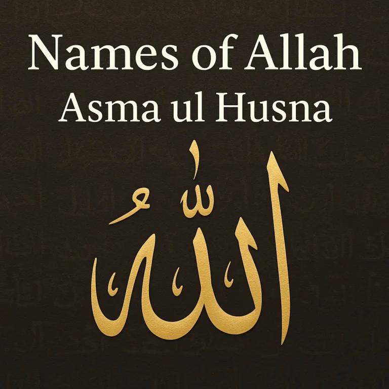 names of allah asma ul husna
